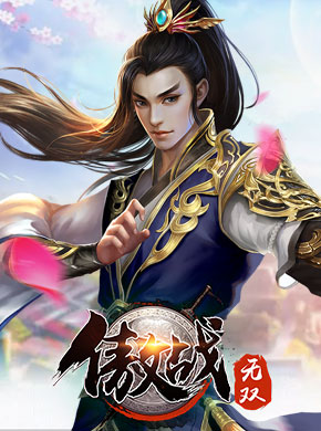 傲战无双