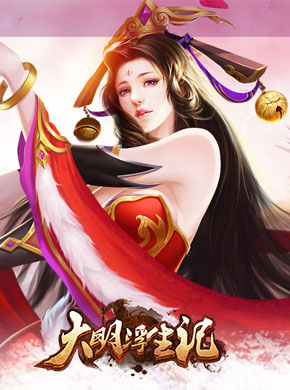 大明浮生记