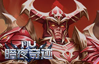 《暗夜奇迹》一周年庆活动
