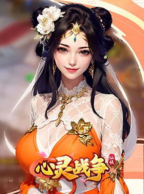 心灵战争