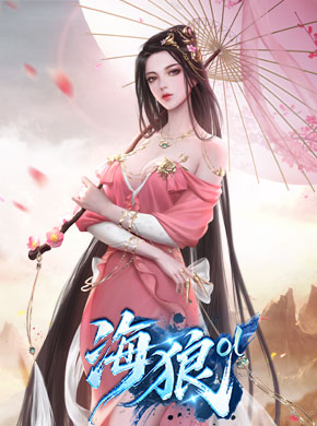 海狼