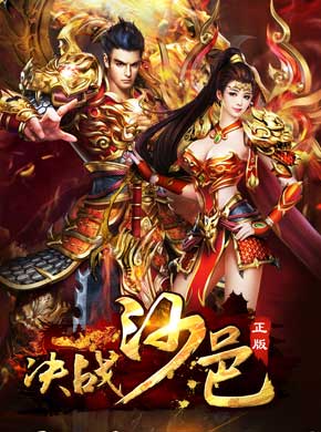 决战沙邑