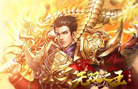 《无双之王1折》8.1-8.7羽翼主题限时单日累充活动