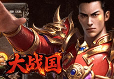 大战国