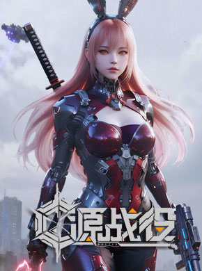 源战役