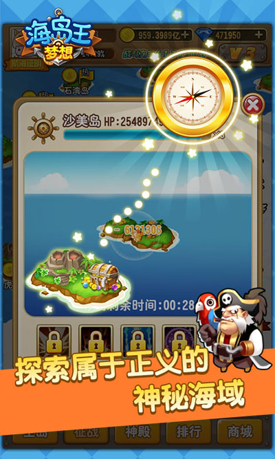 梦想海岛王