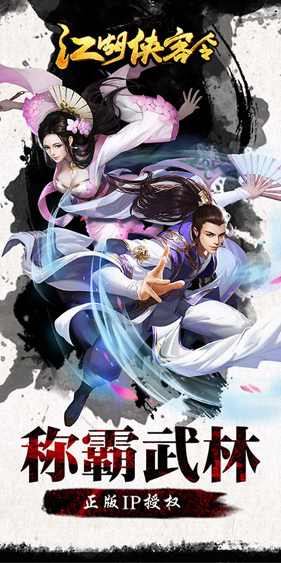 江湖侠客令