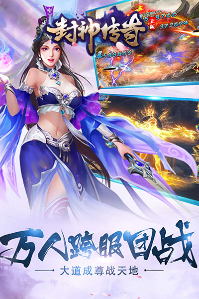 封神传奇
