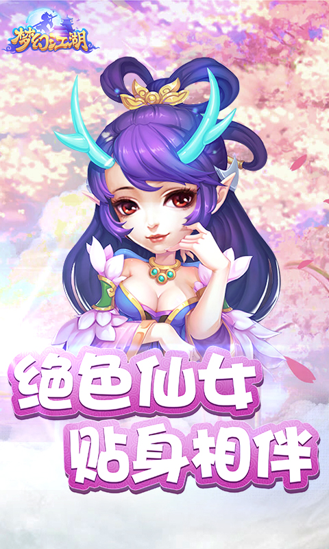 梦幻江湖