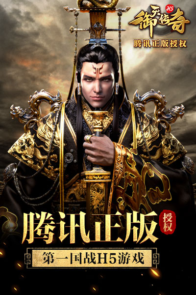 御天传奇