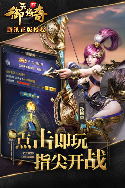 御天传奇