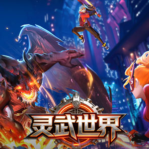 《灵武世界》新手卡