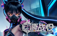 《源战役》9.25-9.27中秋限时返利活动