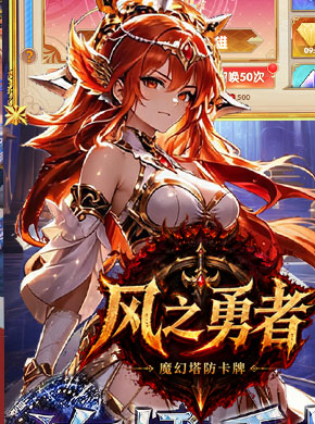 风之勇者