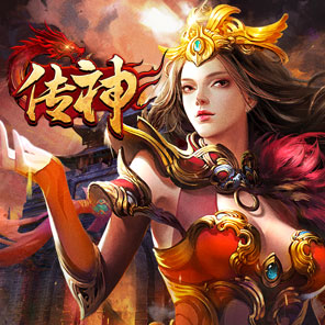 《传神》新手礼包